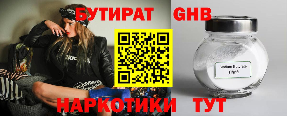 БУТИРАТ  Вход с VPN  Пермь  Бутират 1.4BDO 
