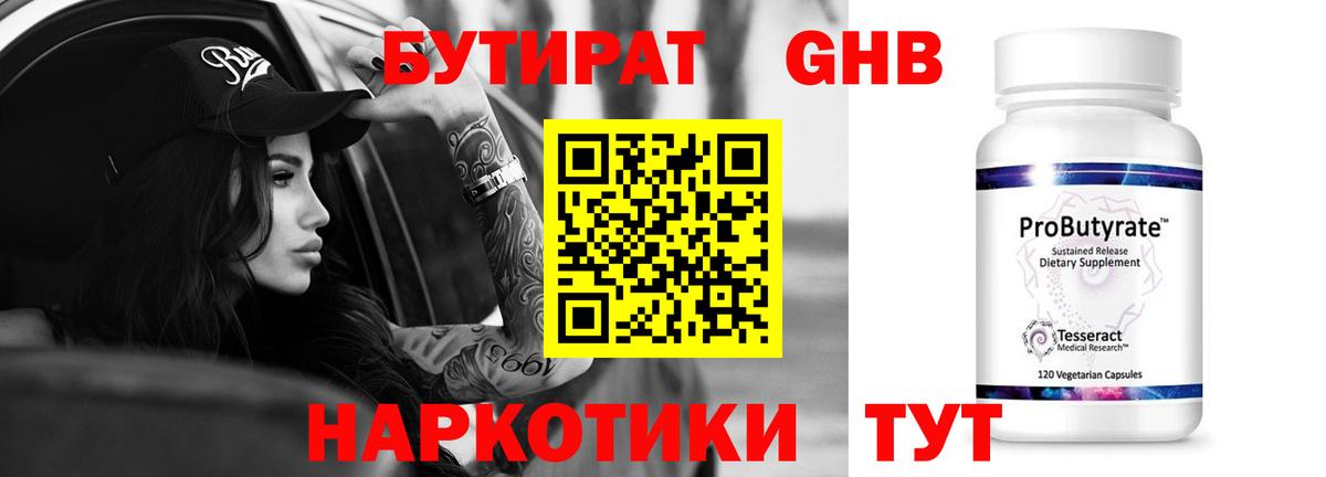Бутират бутик Пермь