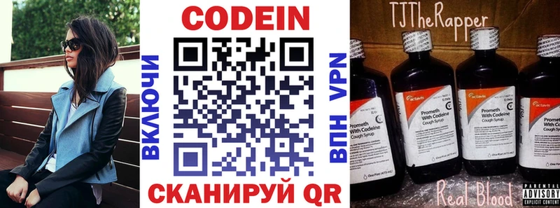 Кодеин напиток Lean (лин)  Пермь 
