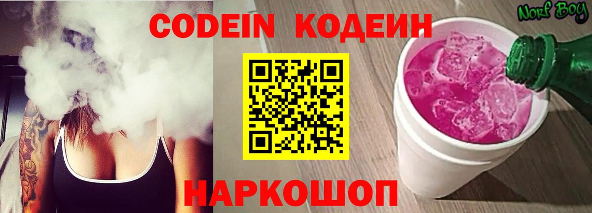 Пермь  Codein напиток Lean (лин)  Вход с VPN 