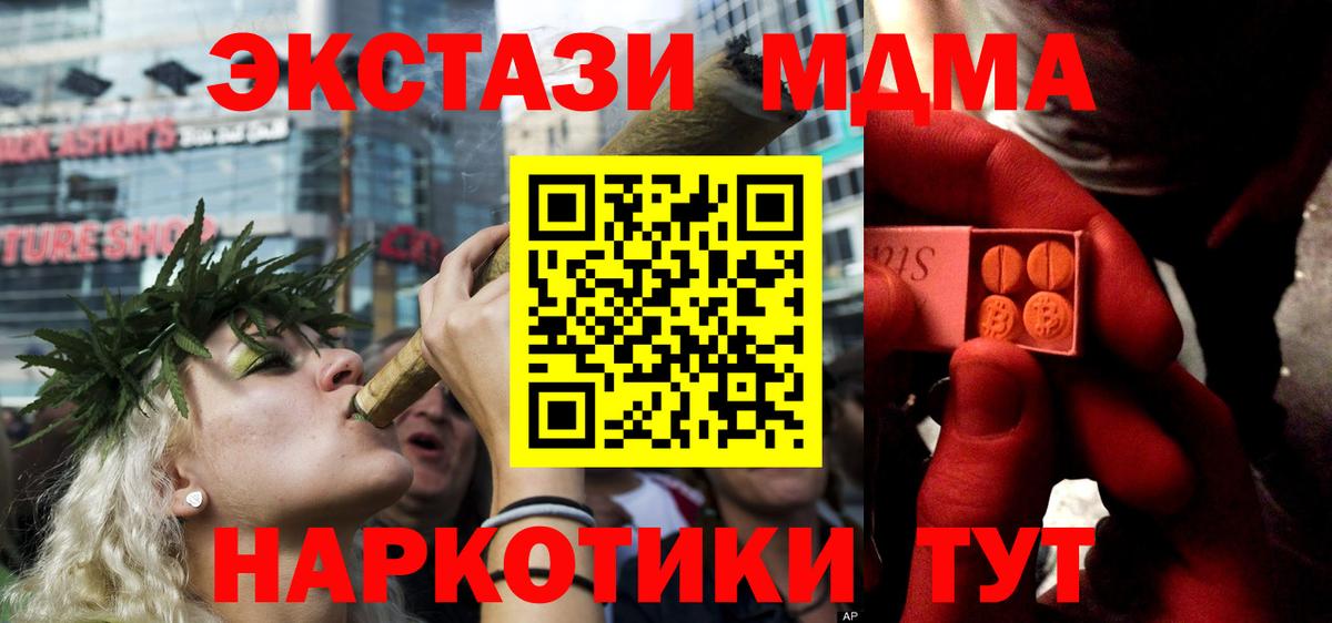 ЭКСТАЗИ MDMA Пермь