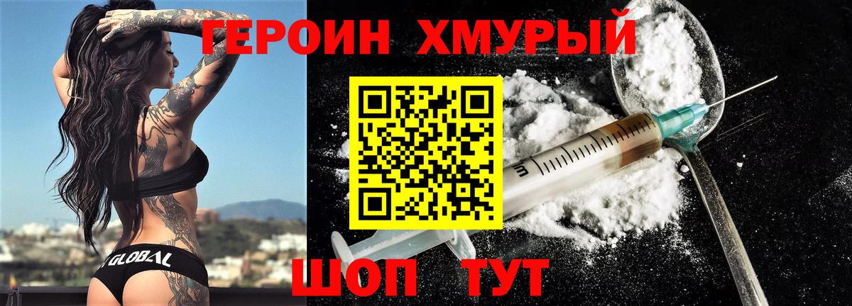 ГЕРОИН герыч Пермь