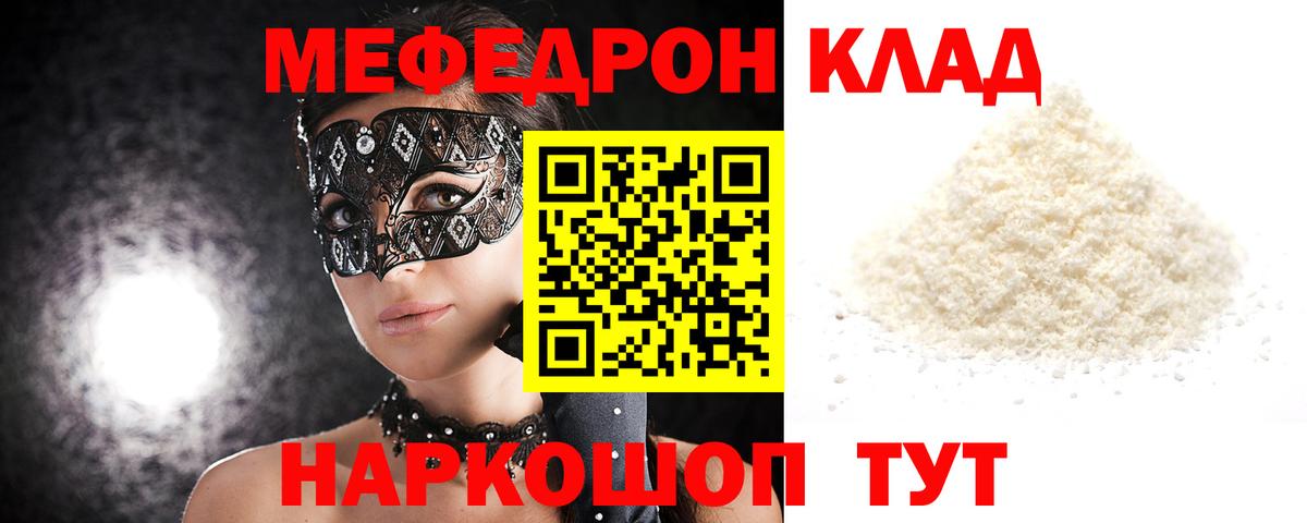 МЯУ-МЯУ  Меф  Пермь  Вход с VPN  МЕФ мука 